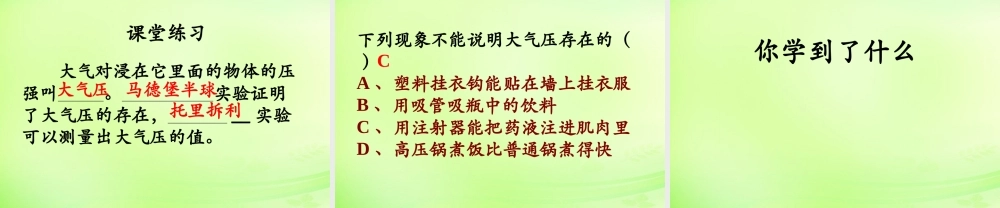 八年级物理下册 第九章 第4节(大气压强)课件 (新版)教科版 课件