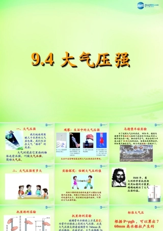 八年级物理下册 第九章 第4节(大气压强)课件 (新版)教科版 课件