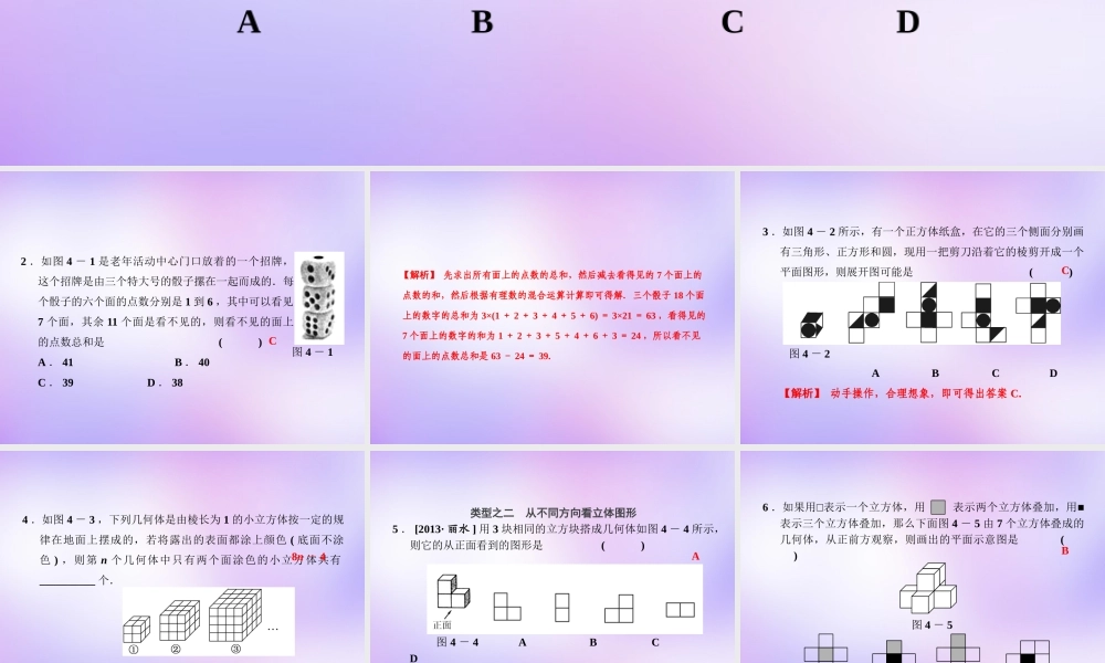 中学七年级数学上册 第四章 几何图形初步复习课件 (新版)新人教版 课件