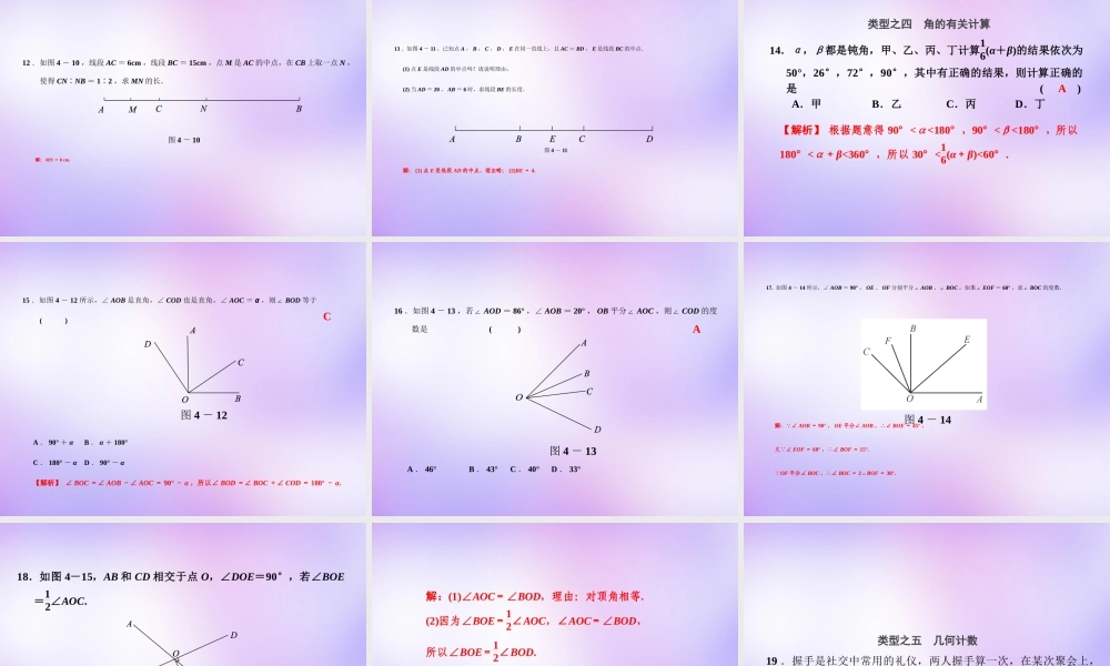 中学七年级数学上册 第四章 几何图形初步复习课件 (新版)新人教版 课件
