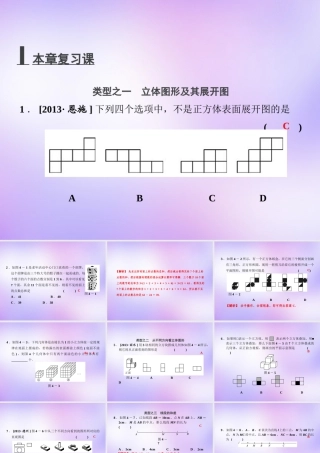 中学七年级数学上册 第四章 几何图形初步复习课件 (新版)新人教版 课件