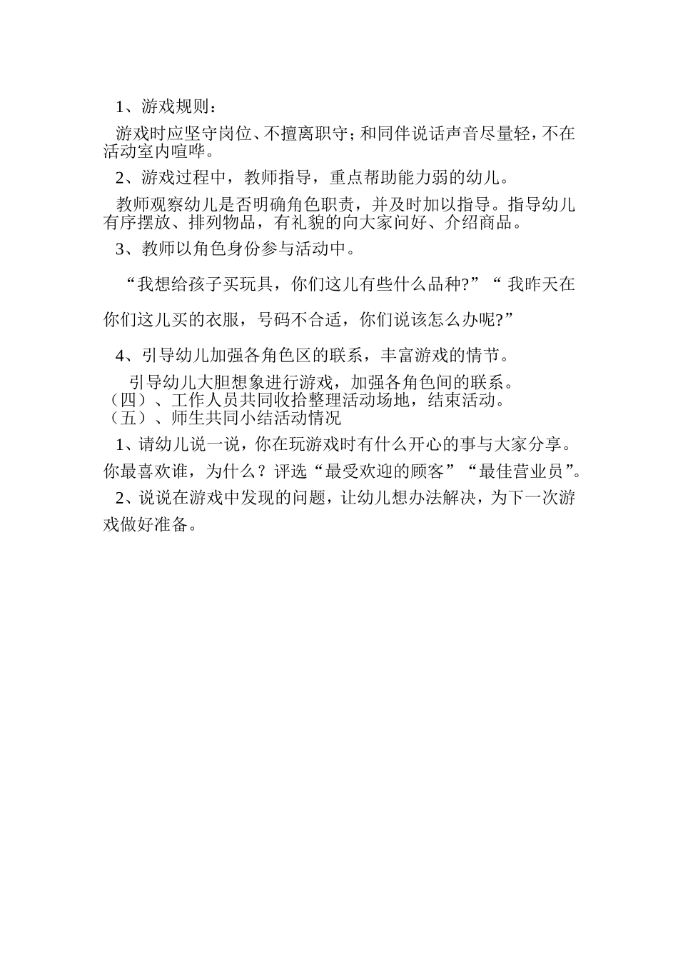 小小超市兰兰朔州经济开发区机关幼儿园_第2页