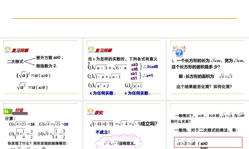 二次根式的乘除 