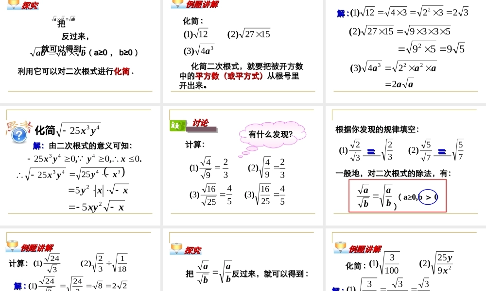 二次根式的乘除 
