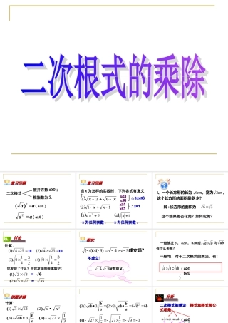 二次根式的乘除 