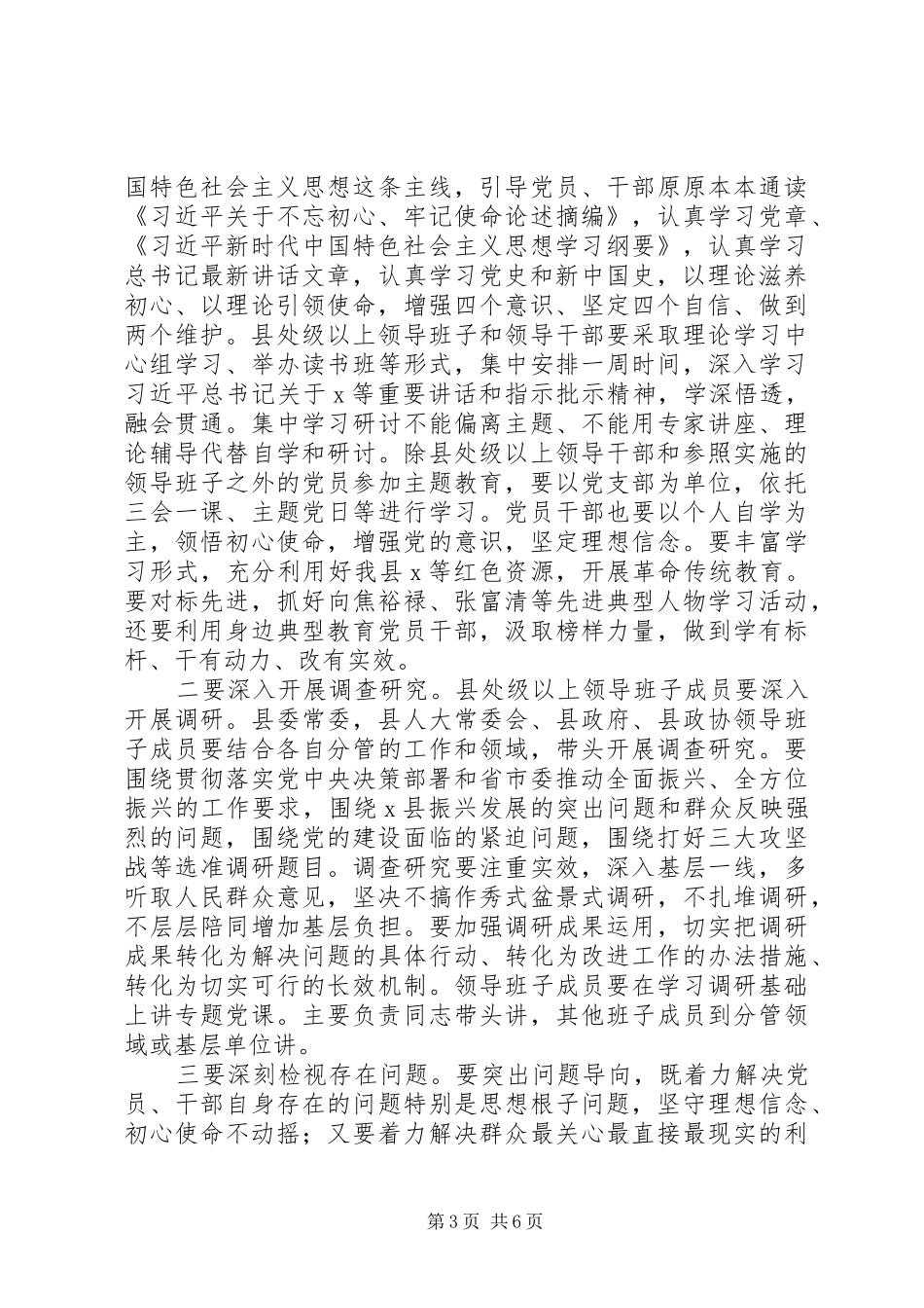 在全县主题教育工作会议上的讲话_第3页