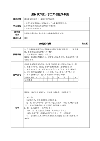 小数简便计算练习课