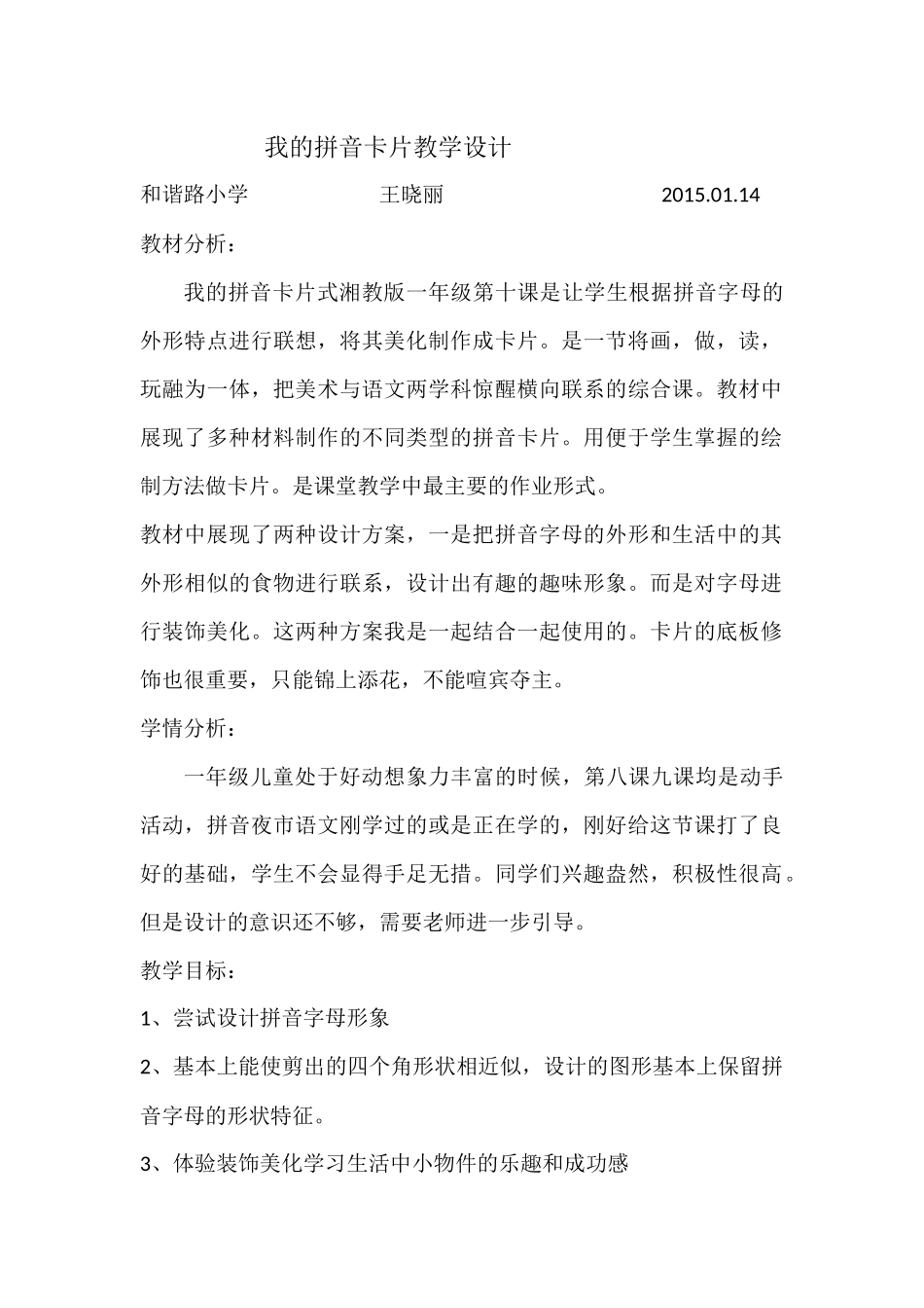 我的拼音卡片教案设计_第1页