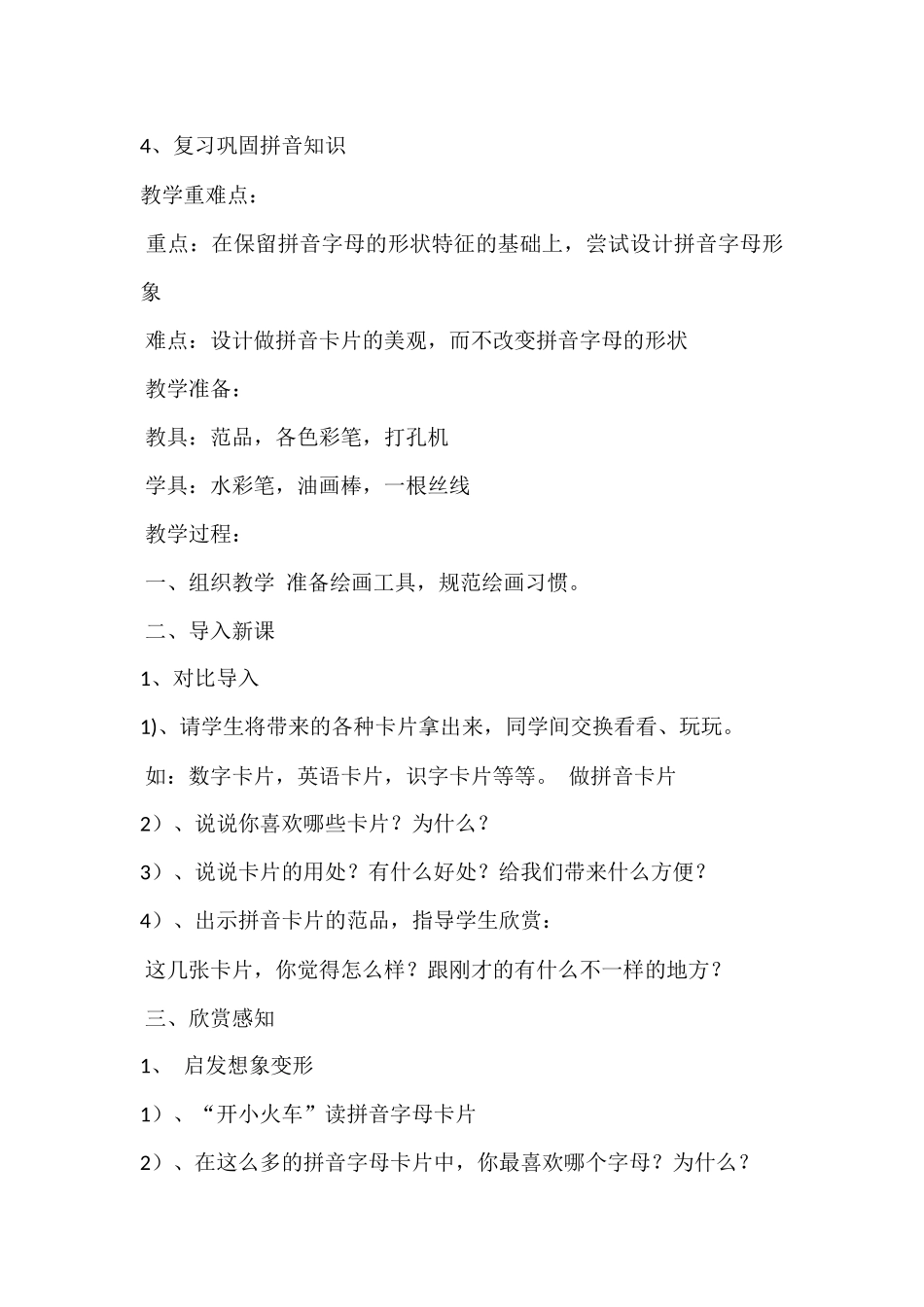 我的拼音卡片教案设计_第2页