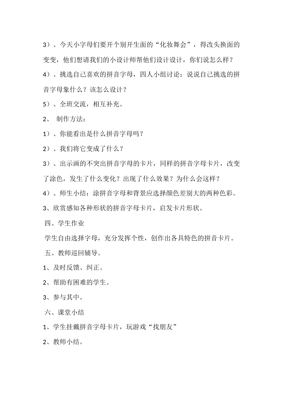 我的拼音卡片教案设计_第3页