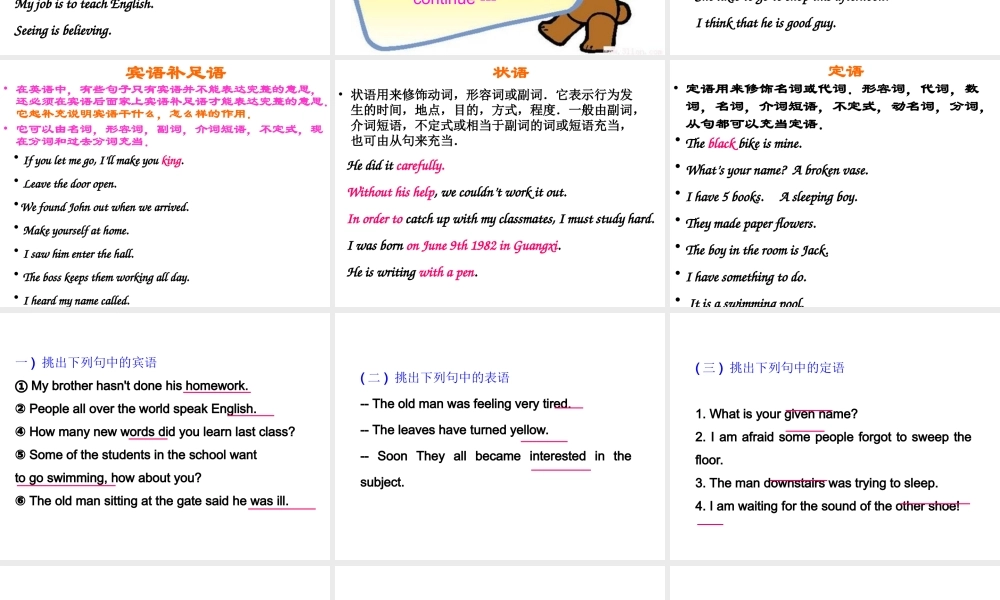 句子成分及句子结构