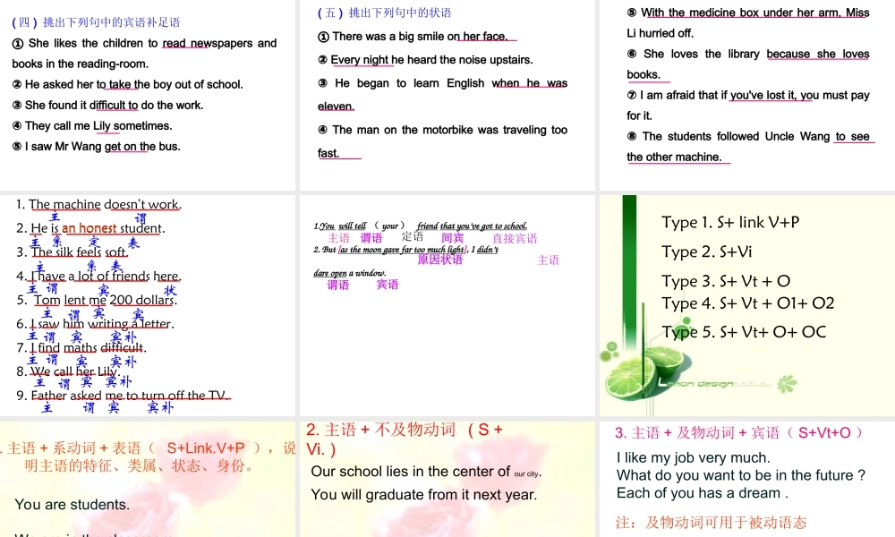 句子成分及句子结构
