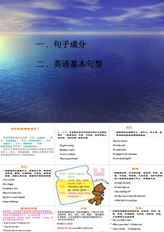 句子成分及句子结构