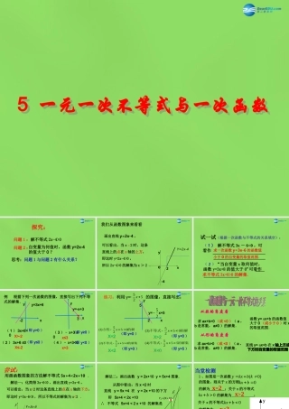 八年级数学下册(2.5 一元一次不等式与一次函数)课件3 (新版)北师大版 课件