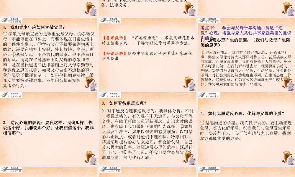 中考政治冲刺复习 第二章 交往与沟通课件