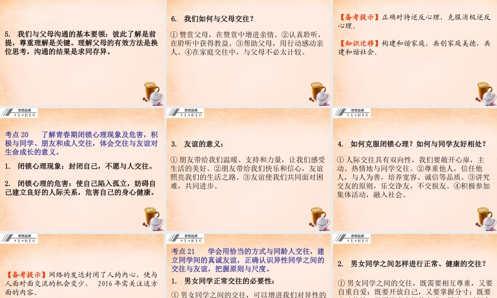 中考政治冲刺复习 第二章 交往与沟通课件