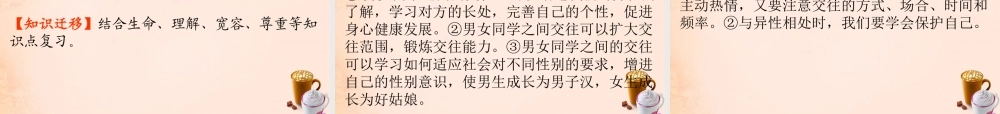 中考政治冲刺复习 第二章 交往与沟通课件