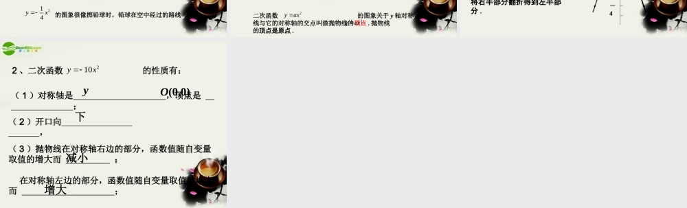 九年级数学下册 22二次函数的图象与性质(2)课件 湘教版 课件