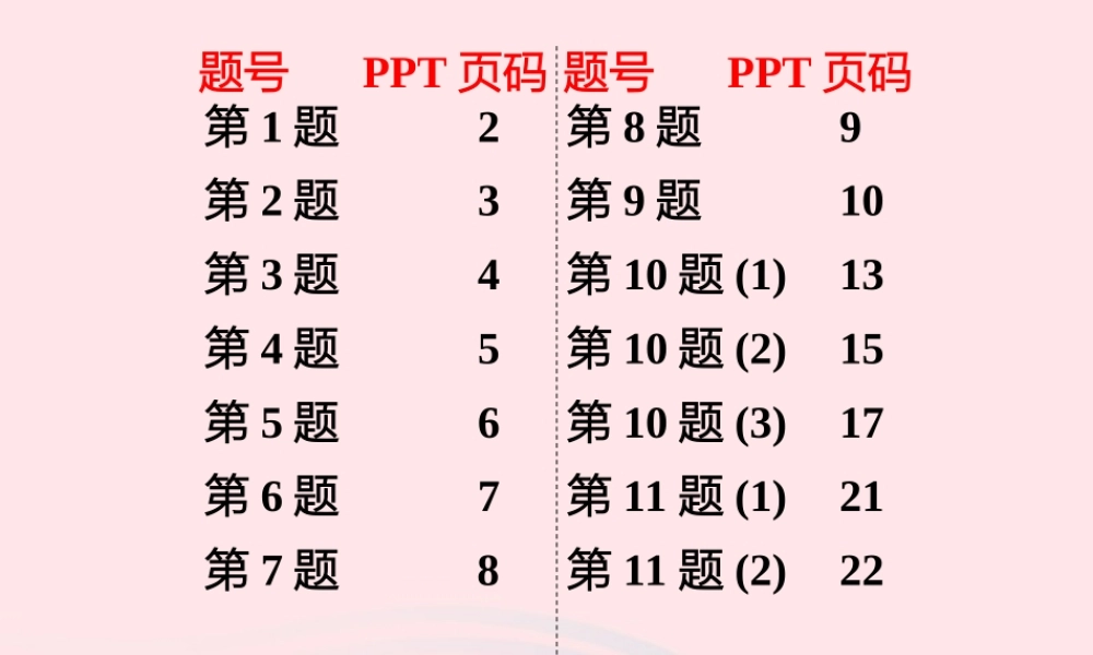 九年级物理下册 第18章 能源与可持续发展作业30课件 苏科版 课件