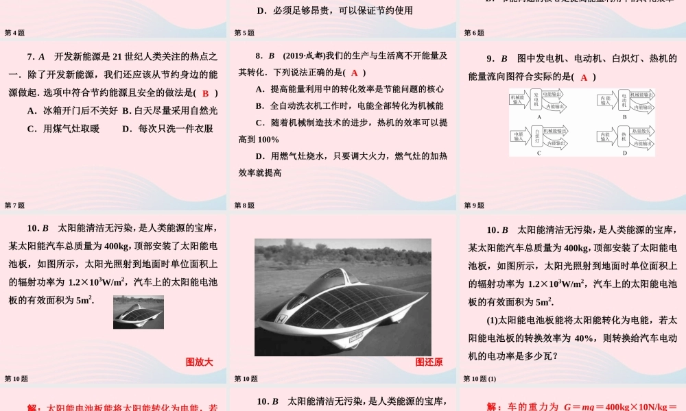 九年级物理下册 第18章 能源与可持续发展作业30课件 苏科版 课件