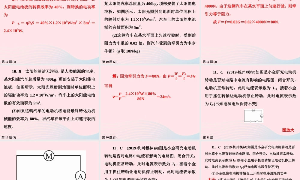 九年级物理下册 第18章 能源与可持续发展作业30课件 苏科版 课件