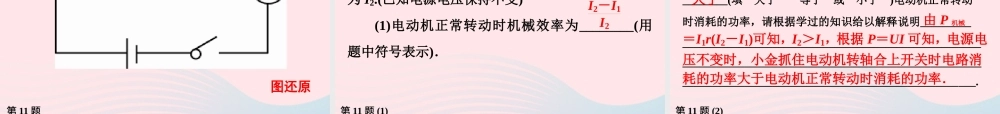 九年级物理下册 第18章 能源与可持续发展作业30课件 苏科版 课件