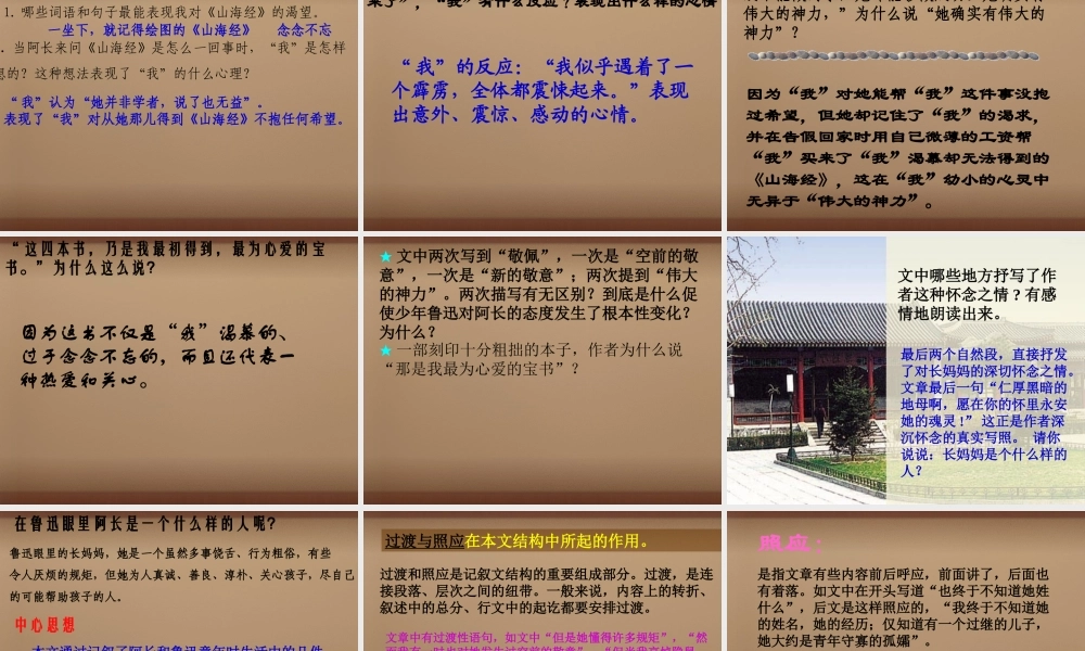 八年级语文上册(第6课 阿长与 山海经)课件 (新版)新人教版 课件