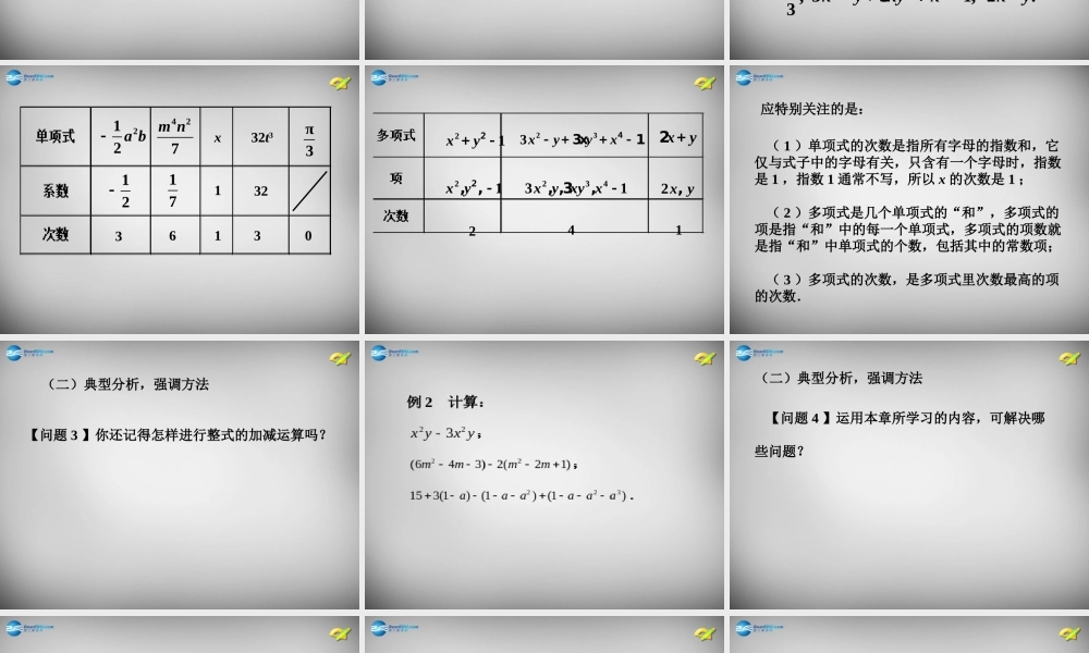 中学七年级数学上册 第二章 整式的加减小结复习课件 (新版)新人教版 课件
