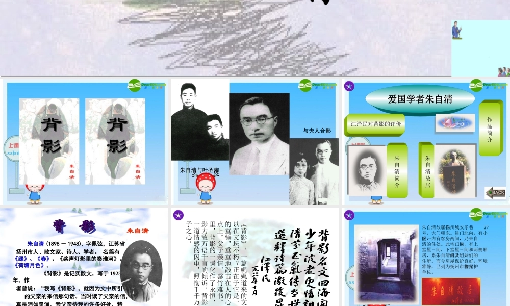 七年级语文上册(背影)教学课件 北师大版 课件