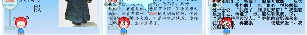 七年级语文上册(背影)教学课件 北师大版 课件