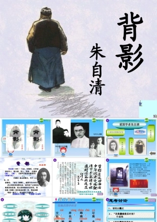 七年级语文上册(背影)教学课件 北师大版 课件