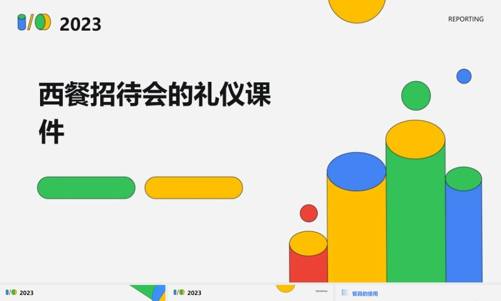 西餐招待会的礼仪课件