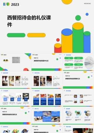 西餐招待会的礼仪课件