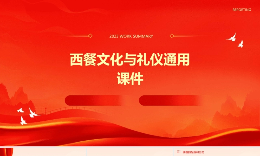 西餐文化与礼仪通用课件