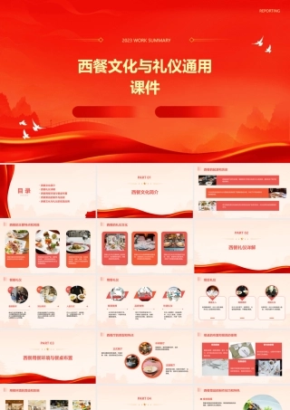 西餐文化与礼仪通用课件