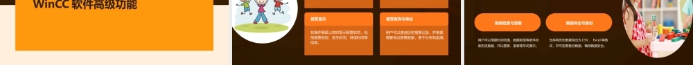 西门子WINCC教程完结版课件