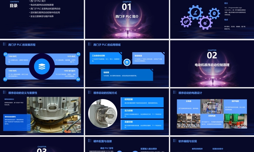 西门子PLC电动机的顺序启动控制(定时器)资料课件