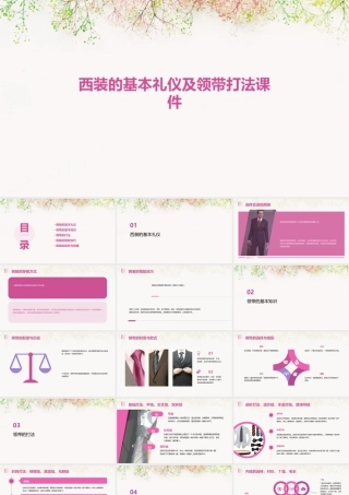 西装的基本礼仪及领带打法课件