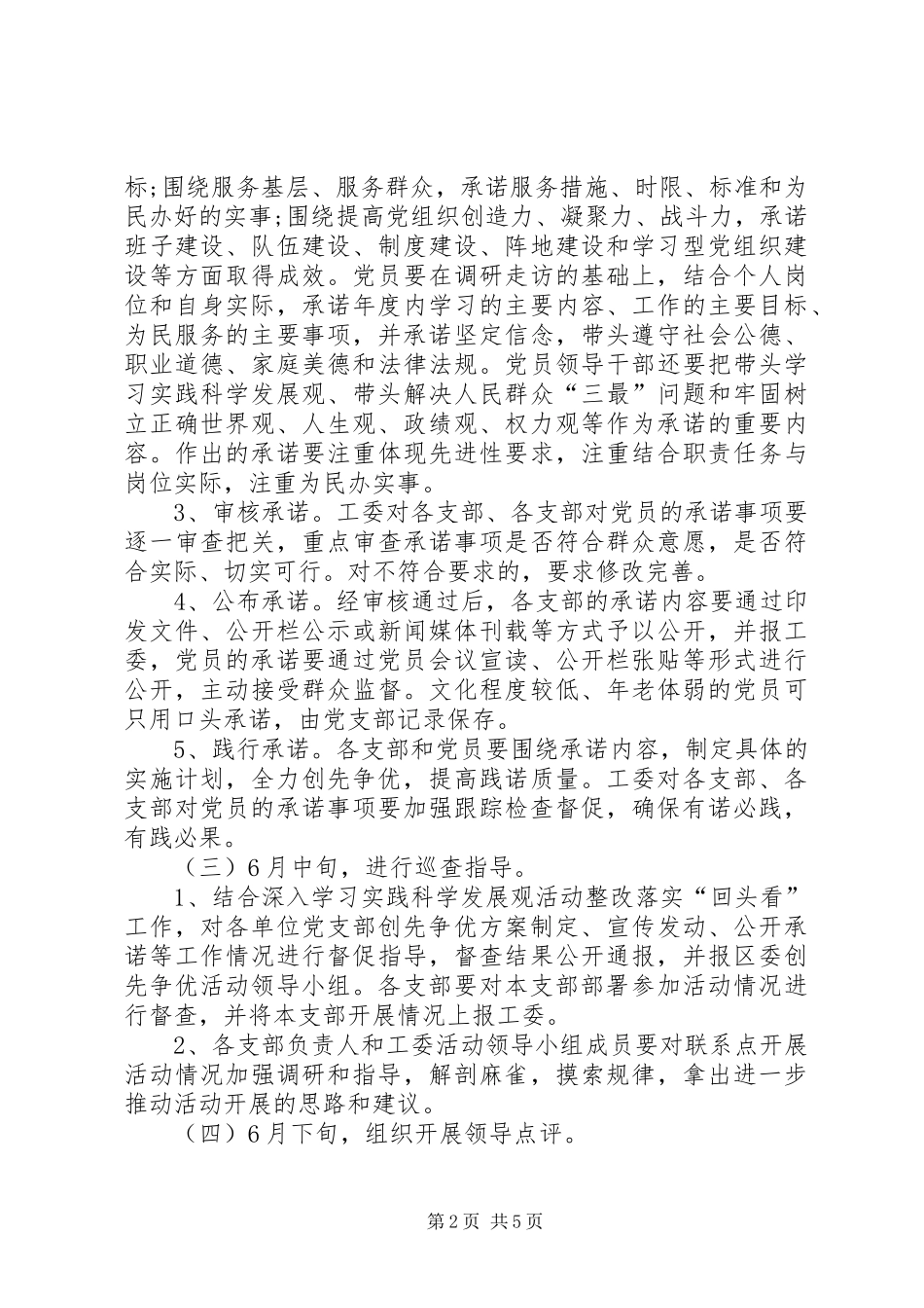 工委创先争优推进实施计划_第2页