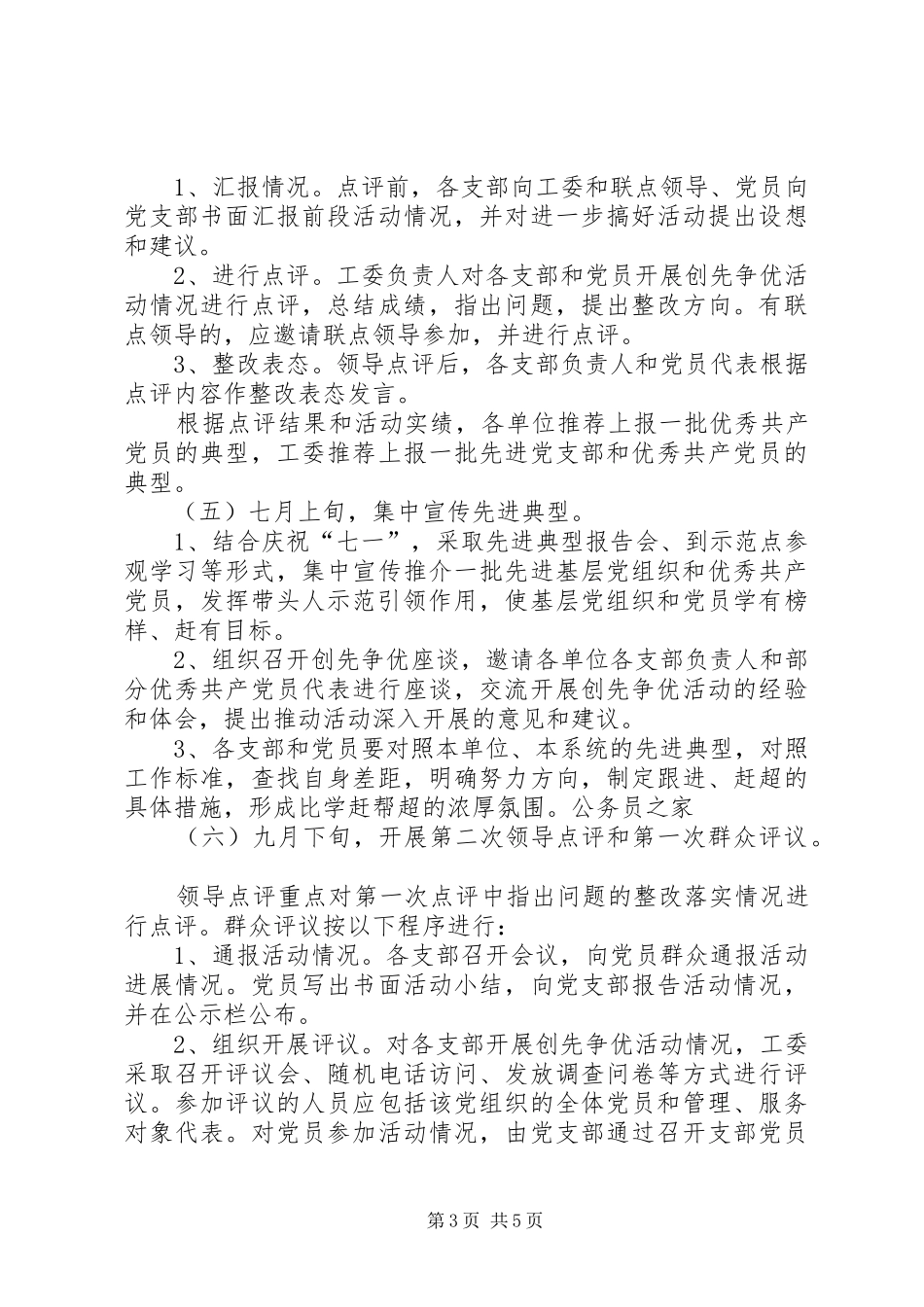 工委创先争优推进实施计划_第3页