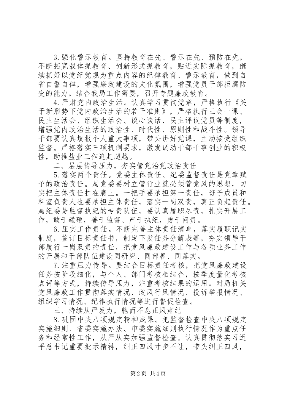 市盐务局党风廉政建设和反腐败工作计划_第2页