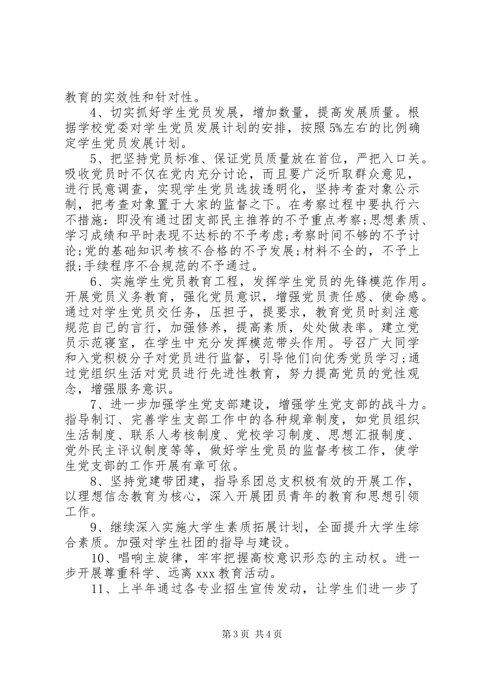 高职党支部年度工作计划_第3页