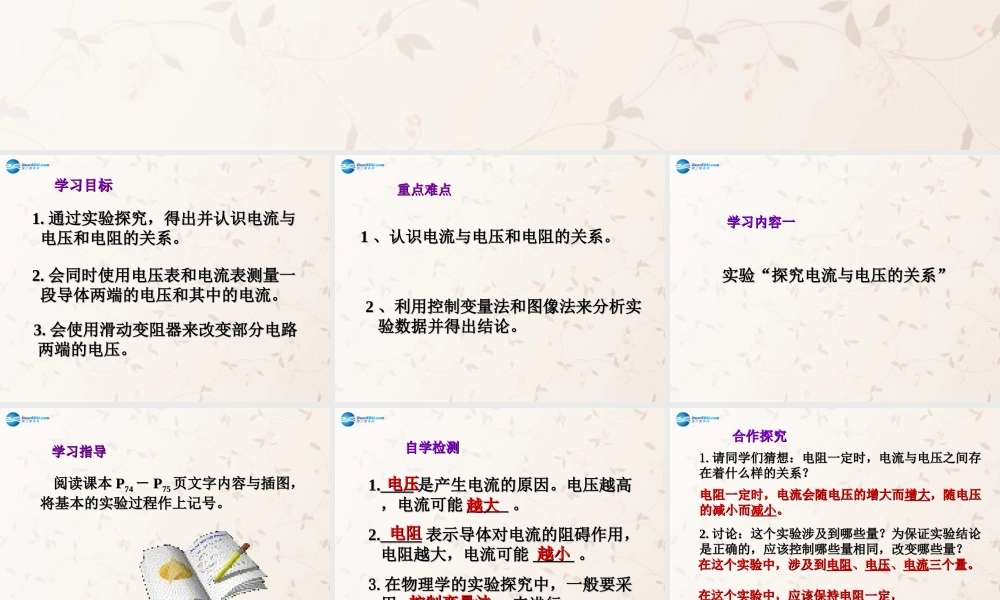 九年级物理全册 171 电流与电压和电阻的关系课件 (新版)新人教版 课件