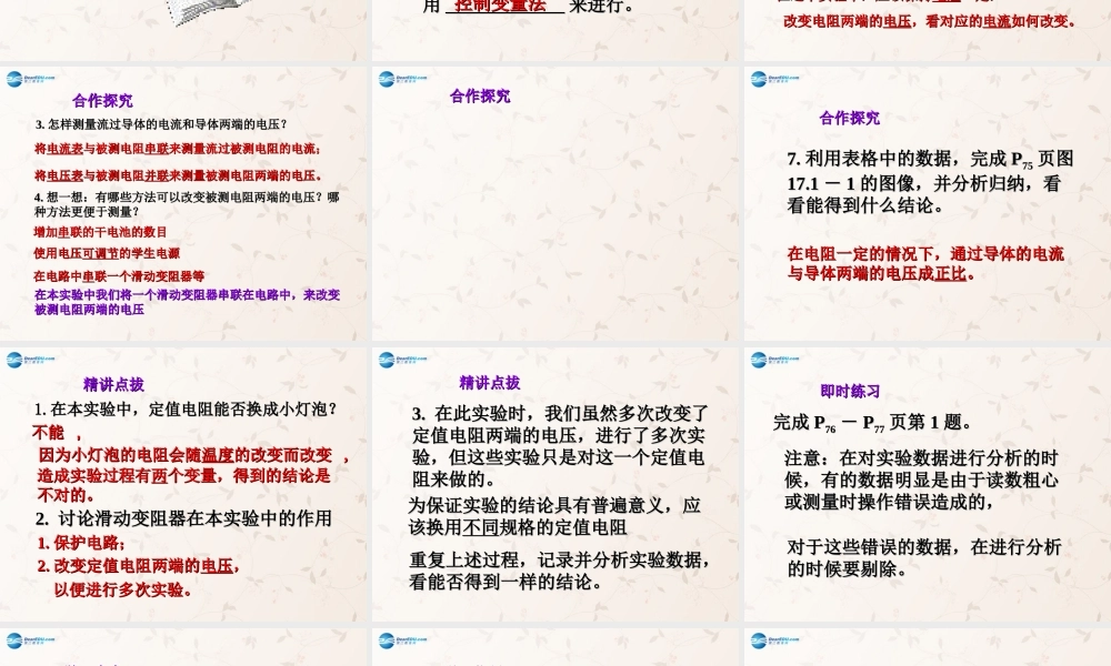 九年级物理全册 171 电流与电压和电阻的关系课件 (新版)新人教版 课件