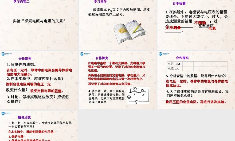 九年级物理全册 171 电流与电压和电阻的关系课件 (新版)新人教版 课件