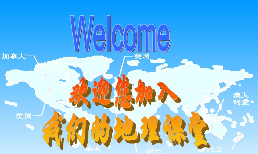 世界的语言和宗教 七年级地理第三章第三节精品课件 世界的语言和宗教湘教版