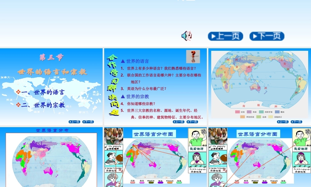 世界的语言和宗教 七年级地理第三章第三节精品课件 世界的语言和宗教湘教版