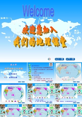 世界的语言和宗教 七年级地理第三章第三节精品课件 世界的语言和宗教湘教版