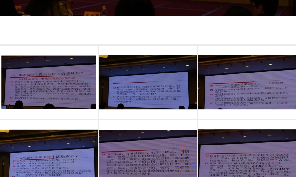 班级育人的基础——朱小蔓教授讲座