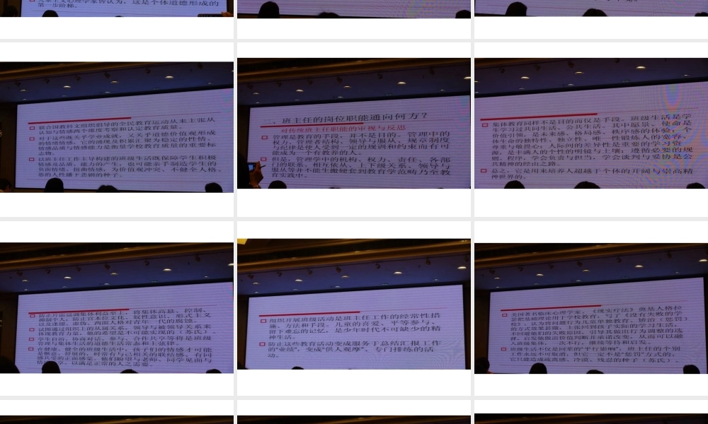 班级育人的基础——朱小蔓教授讲座